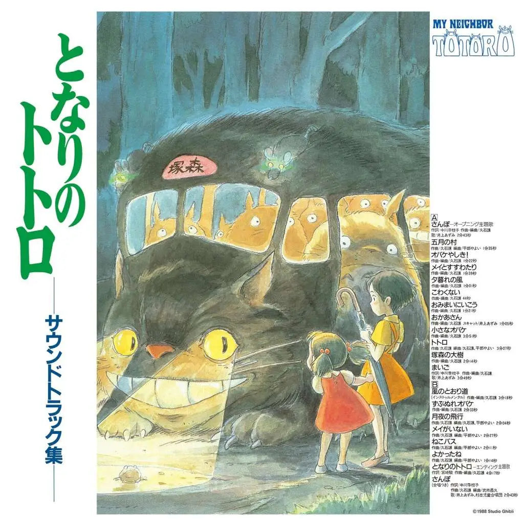 MY NEIGHBOR TOTORO JOE HISAISHI SOUNDTRACK VINYL