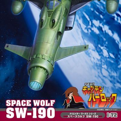 CAPTAIN HARLOCK SPACE WOLF-190 1/72 MK Frikytopia