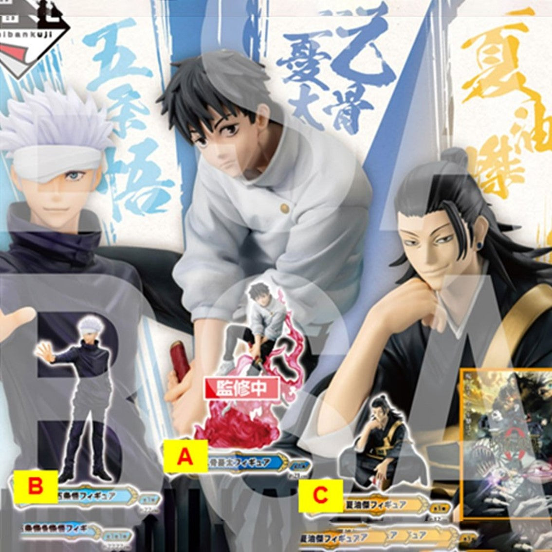 Ichiban kuji banpresto jujutsu kaisen 0 the movie manifestation Frikytopia