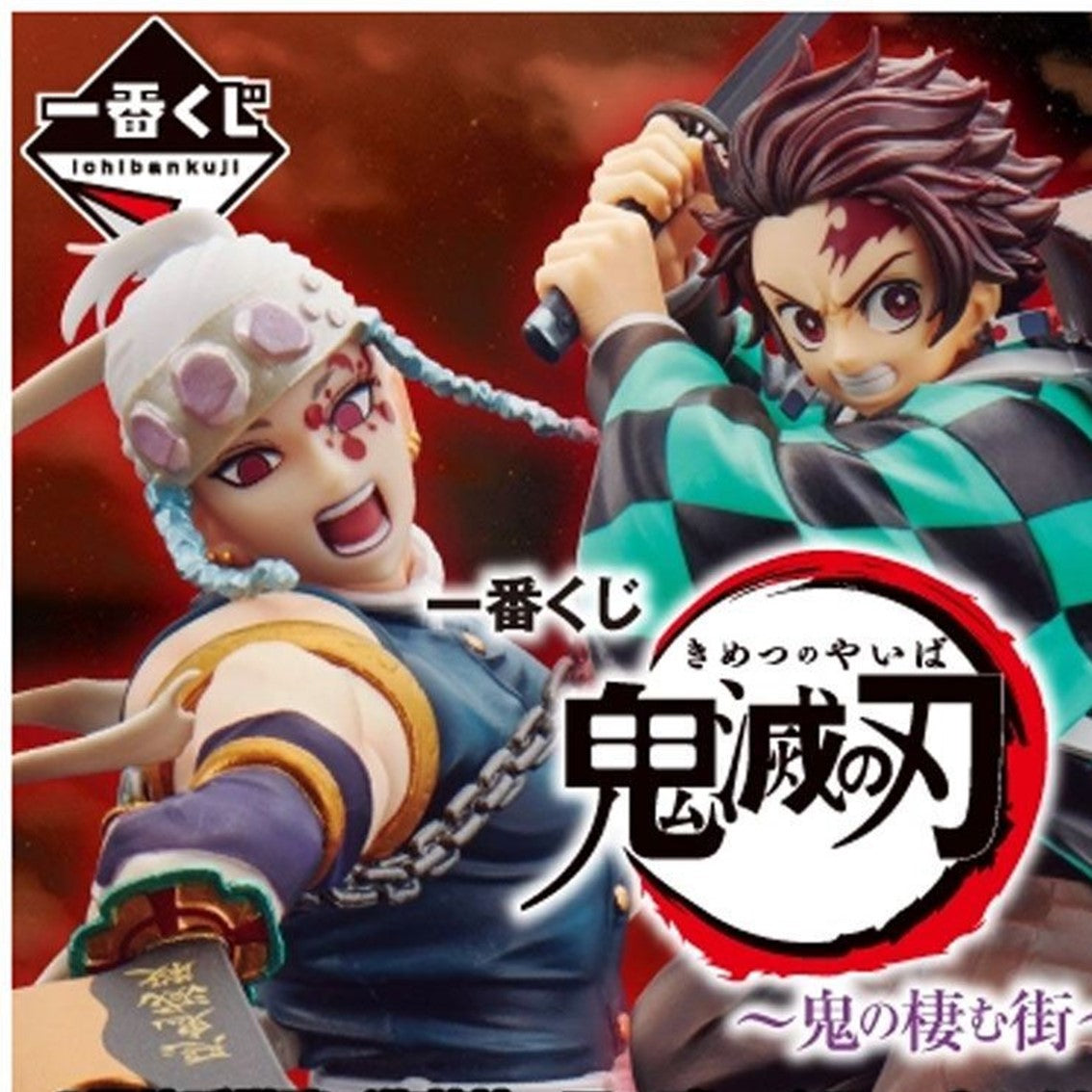 Ichiban kuji banpresto demon slayer demons dwell the second lote 80 Frikytopia
