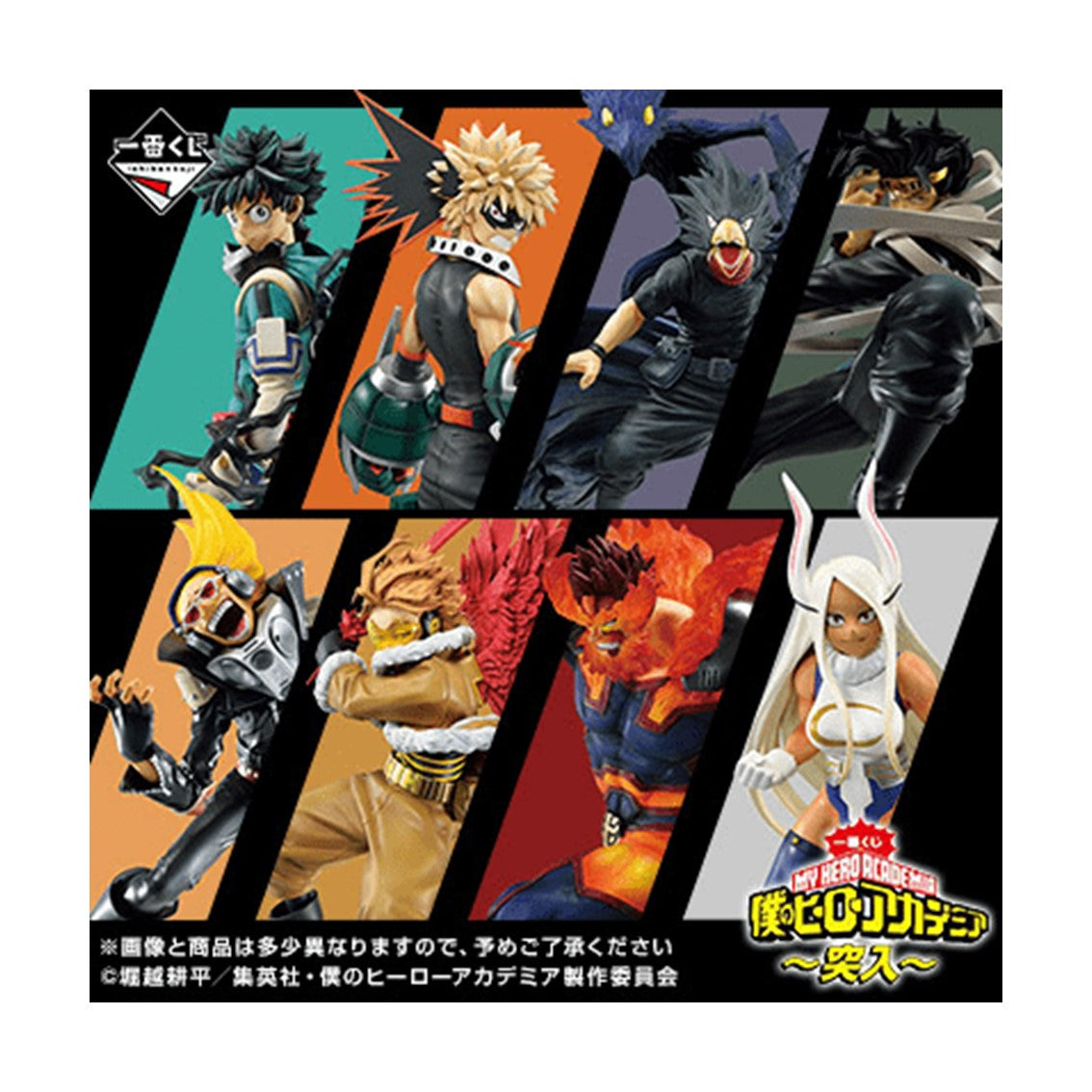 Ichiban Kuji Banpresto My Hero Academia Rushing Frikytopia