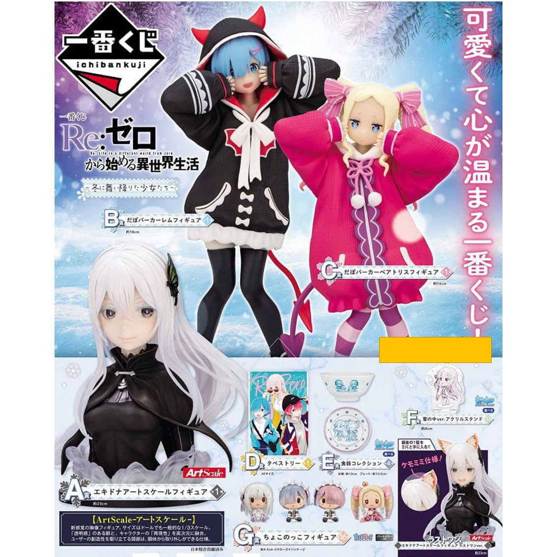 Ichiban Kuji Banpresto Re Zero Girls Who Landed Frikytopia