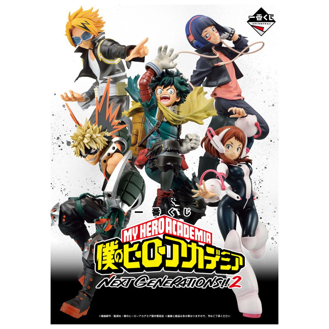 Ichiban kuji banpresto my hero academia next generations 2 lote 80 articulos Frikytopia