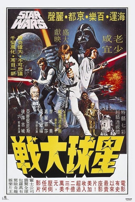 Poster Cartelera Coreana Star Wars Frikytopia