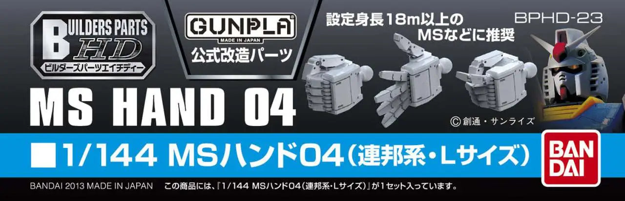 BUILDERS PARTS HD MS HAND 04 1/144 Frikytopia