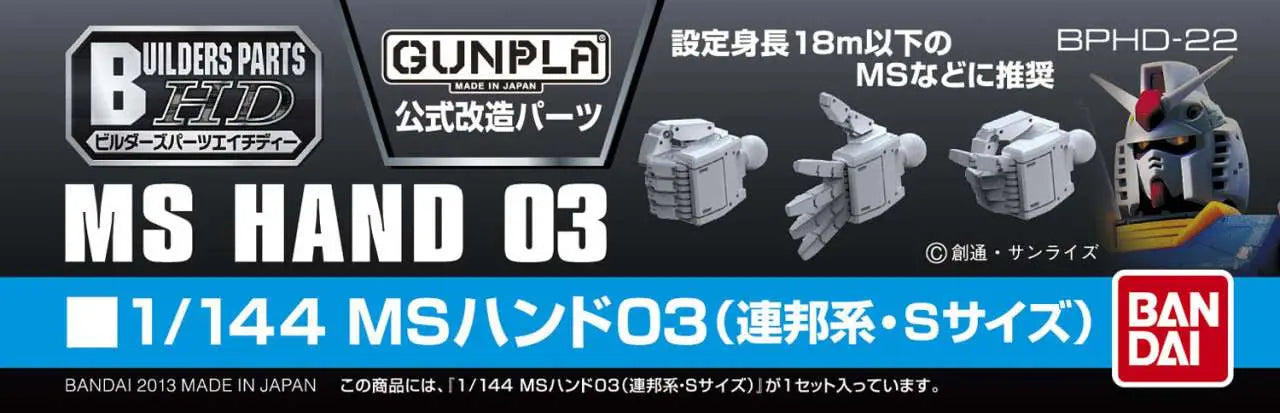 BUILDERS PARTS HD MS HAND 03 1/144 Frikytopia