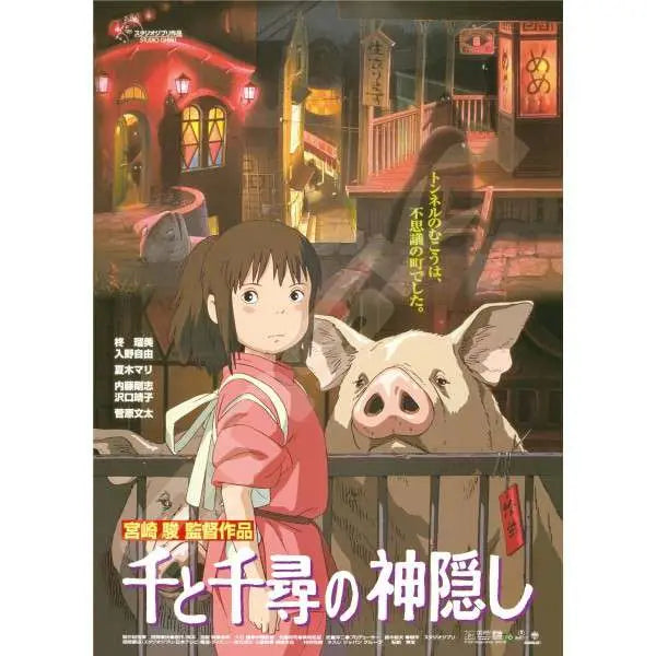 SPIRITED AWAY MOVIE POSTER 1000PCS PUZZL Frikytopia