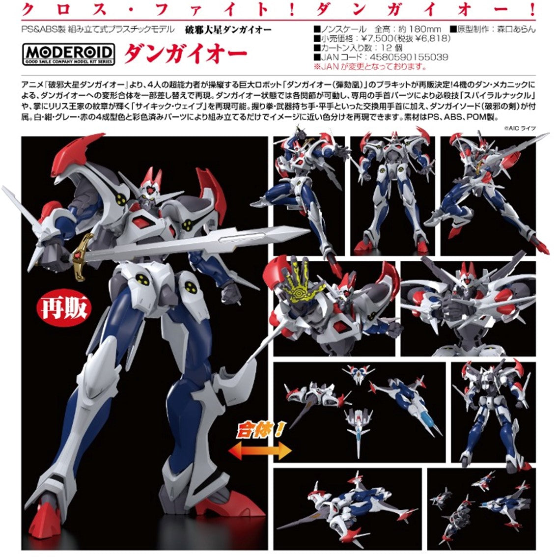 Figura good smile company moderoid gundam dangaioh model kit hyper combinator