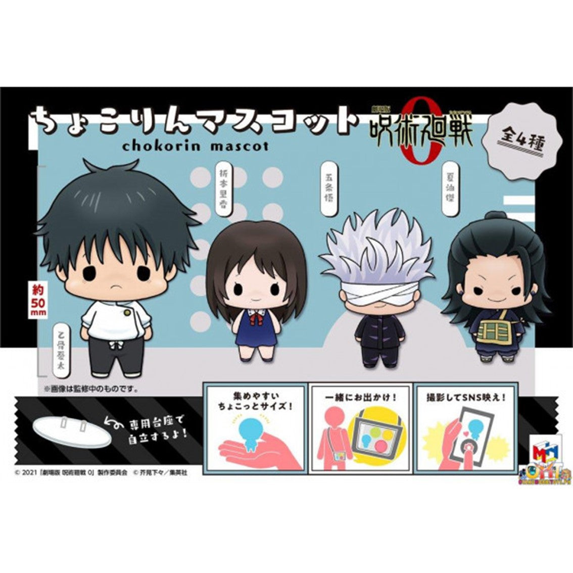 Set figuras megahouse chokorin mascot jujutsu kaisen 0 5 cm Frikytopia