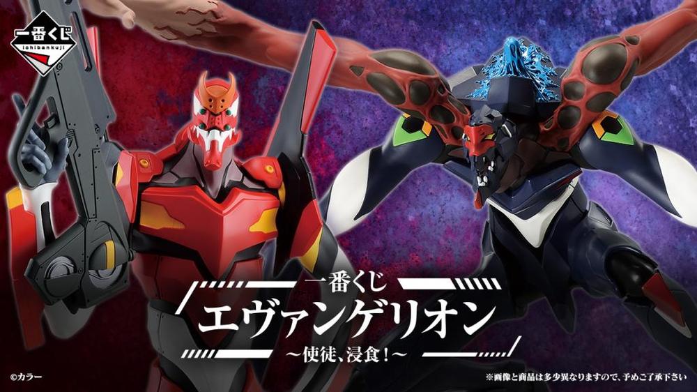Ichiban kuji banpresto evangelion angel erosion Frikytopia