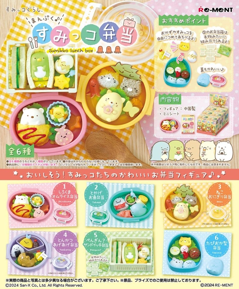 Sumikko Gurashi Figuras Mini Sumikko Lunch Box Blind Box Display (6) Frikytopia