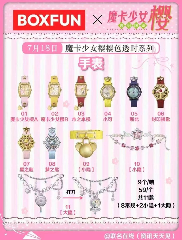 Card Captor Sakura: Clear Card Reloj de pulsera Sakura Clear Time Series Blind Box Display (9)