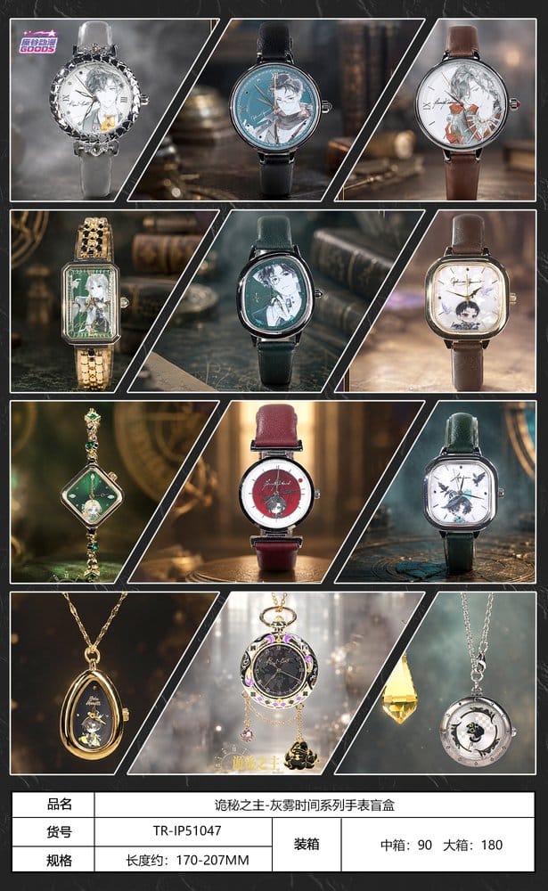 Lord of the Mysteries Reloj Cajas Sorpresas Expositor (9)